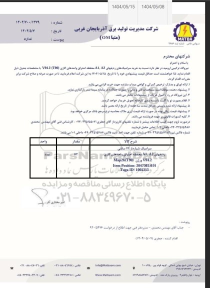 استعلام خرید سرامیک شیاردار