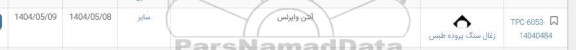 استعلام آنتن وایرلس 