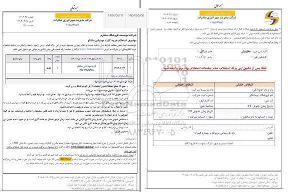  استعلام خرید کارت مودباس سانکو 