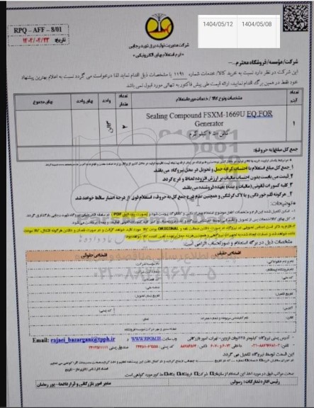 استعلام Sealing Compound FSXM-1669U EQ FOR Generator
