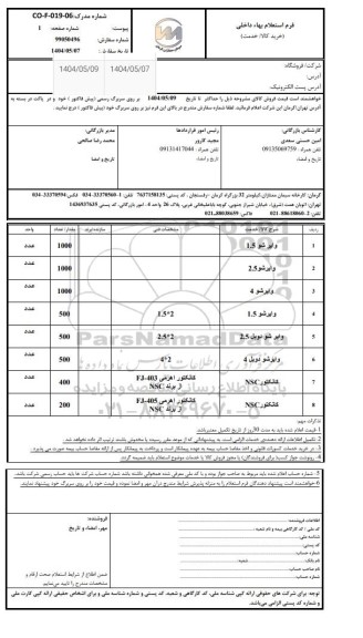 استعلام وایر شو 1.5 ...