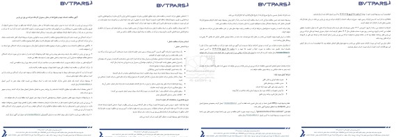 مناقصه خدمات تهیه و طبخ غذا در محل رستوران کارخانه