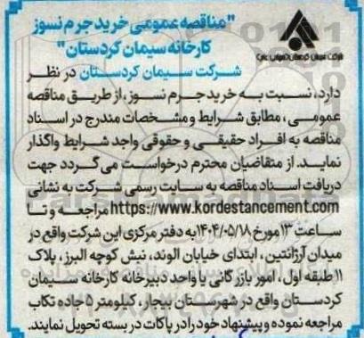 مناقصه عمومی خرید جرم نسوز