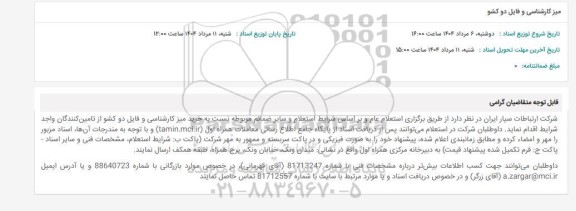 استعلام میز کارشناسی و فایل دو کشو