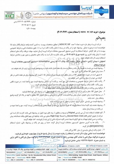 استعلام خرید MINI PC HP