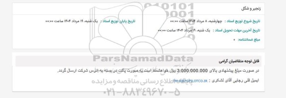 استعلام زنجیر و شگل 