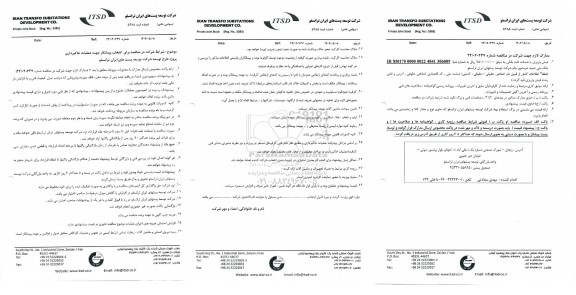 مناقصه برای انتخاب پیمانکار جهت عملیات خاکبرداری 