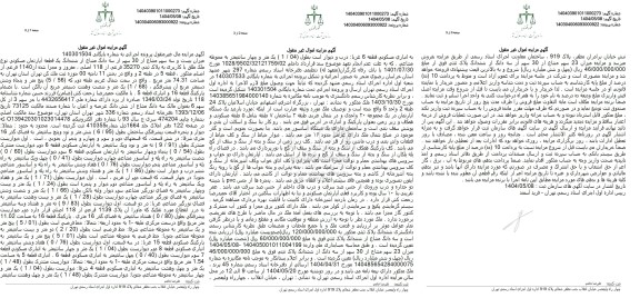 مزایده یک قطعه آپارتمان مسکونی تحت پلاک ثبتی 35270 فرعی از 118 اصلی، مفروز و مجزی شده از 1140