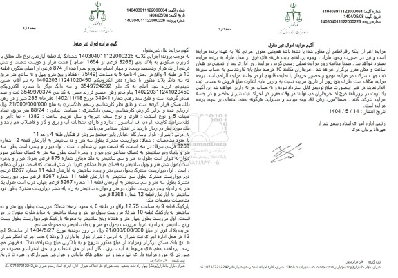  مزایده ششدانگ یک قطعه اپارتمان با کاربری مسکونی به پلاک ثبتی 8266 فرعی از 1654 اصلی 