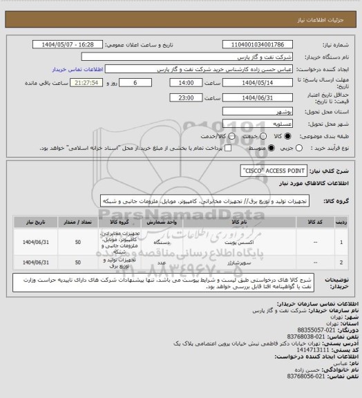 استعلام  CISCO" ACCESS POINT"