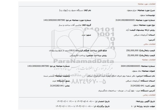 مزایده، منقول