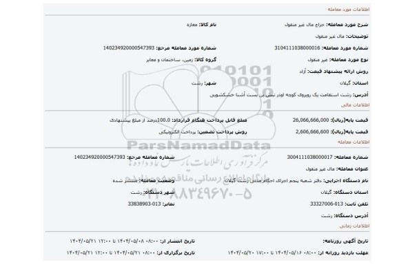 مزایده، مال غیر منقول