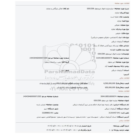 مزایده، مزایده اموال غیرمنقول 0301538