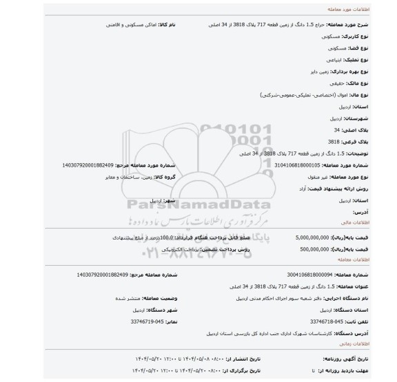 مزایده، 1.5 دانگ از زمین قطعه 717 پلاک 3818 از 34 اصلی