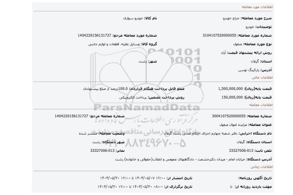 مزایده، خودرو