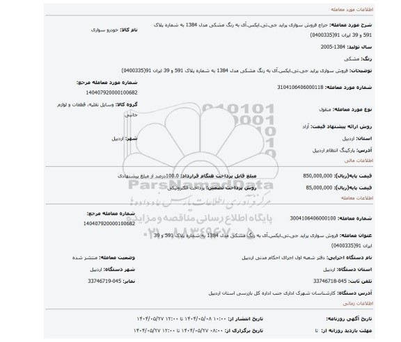 مزایده، فروش سواری پراید جی.تی.ایکس.آی  به رنگ مشکی مدل 1384 به شماره پلاک 591 و 39 ایران 91(0400335)