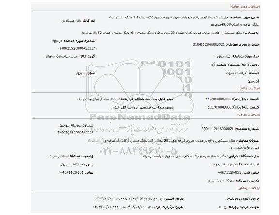 مزایده، ملک مسکونی واقع درخیابان هویزه-کوچه هویزه 20-معادل 1.2 دانگ مشاع از 6 دانگ عرصه و اعیان-49/58مترمربع