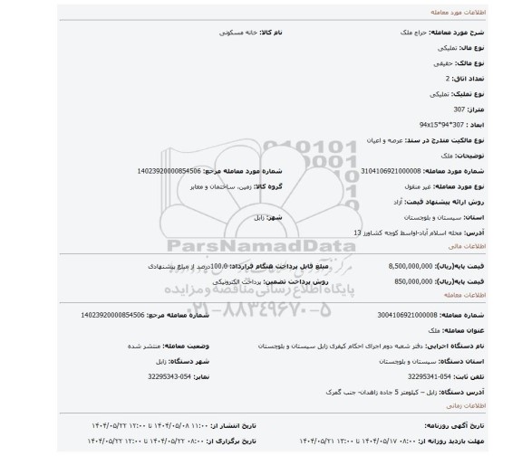 مزایده،  ملک