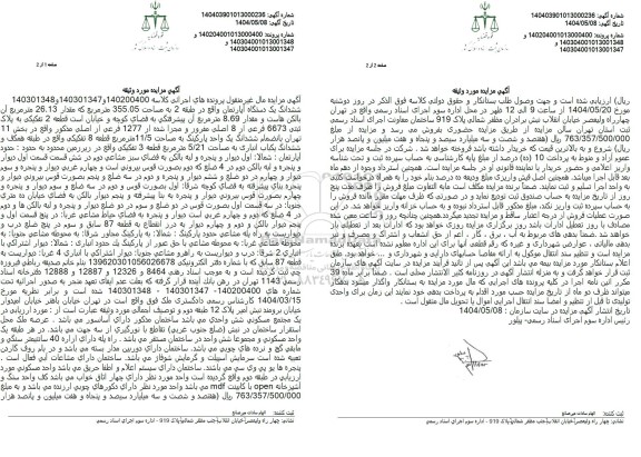 مزایده یک دستگاه آپارتمان در طبقه 2 به مساحت 355.05 مترمربع