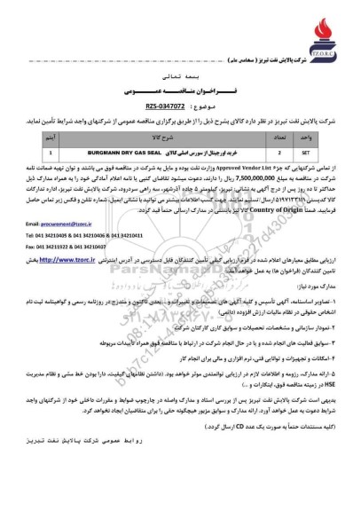 مناقصه عمومی خرید اورجینال از سورس اصلی کالای BURGMANN DRY GAS SEAL