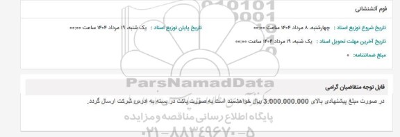 استعلام فوم آتشنشانی 