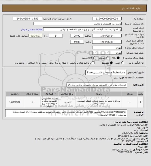 استعلام Nessus Professional با لایسنس Share