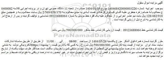 مزایده خط