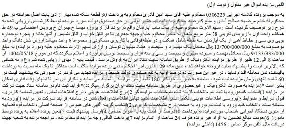 مزایده ملک