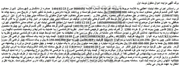مزایده مزایده یک دستگاه چیلر تراکمی گاز سوز(ghp) با ظرفیت hp10  با برند آکیا ( aukia) ساخت کشور چین و...
