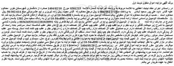 مزایده خودرو سواری پراید صبا تیپ جی تی ایکس پراید