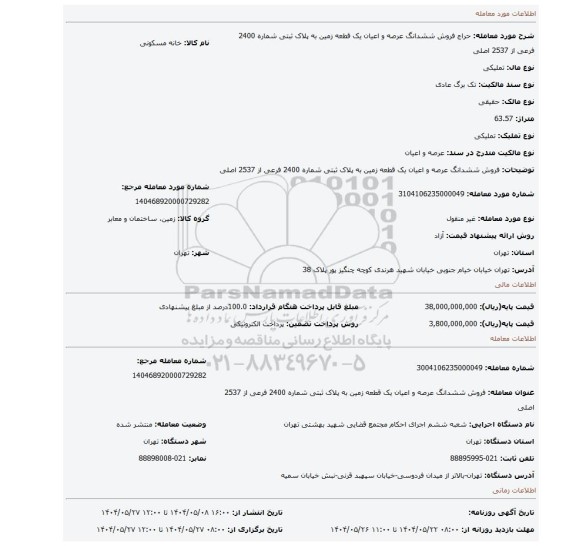 مزایده، فروش ششدانگ عرصه و اعیان یک قطعه زمین به پلاک ثبتی شماره 2400 فرعی از 2537 اصلی
