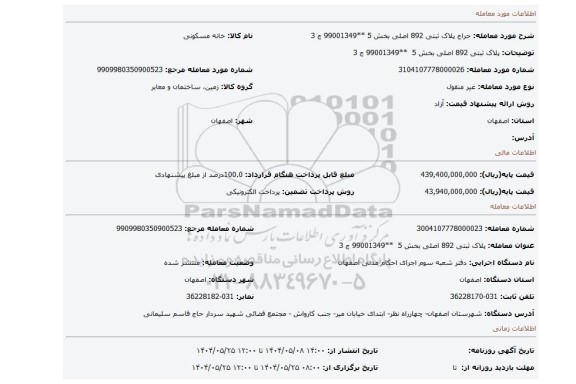 مزایده، پلاک ثبتی 892 اصلی بخش 5 **99001349 ج 3