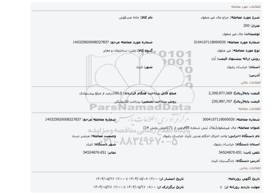 مزایده، مال غیر منقول