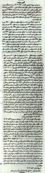 مزایده فروش ششدانگ عرصه و اعیان (وضعیت خاص طلق) تحت پلاک ثبتی 6400 فرعی از 2815 اصلی