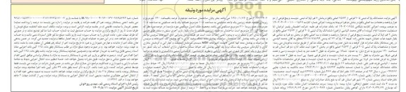 مزایده فروش ملک به مساحت 140 مترمربع 