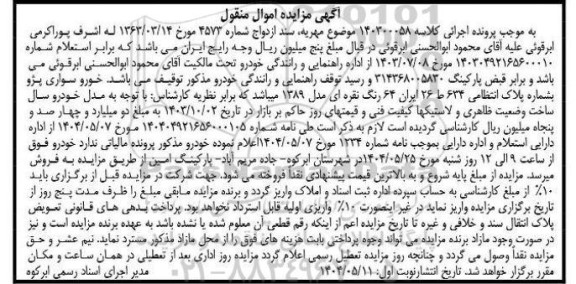 مزایده خودرو سواری پژو به رنگ نقره ای مدل 1389 