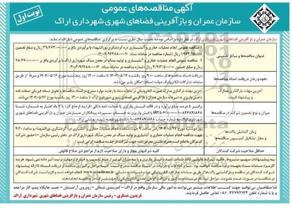 مناقصه انجام عملیات حفاری و آتشباری دره گردشگری ...