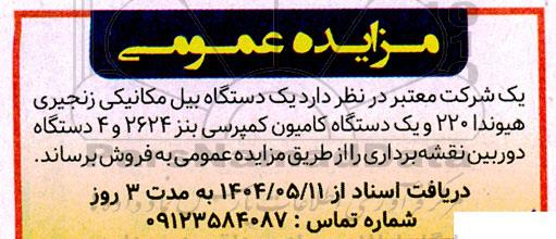 مزایده یک دستگاه بیل مکانیکی زنجیری هیوندا 220 ...