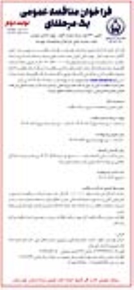 فراخوان مناقصه تامین 33 هزار بسته نوشت افزار جهت دانش آموزان نوبت دوم 