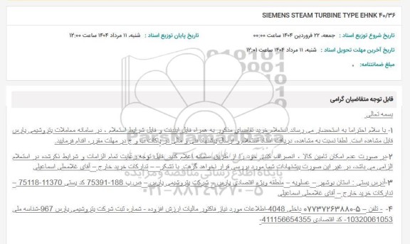 استعلام SIEMENS STEAM TURBINE TYPE EHNK 40/36
