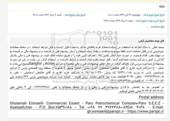استعلام  MSA 