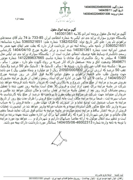 مزایده فروش یک دستگاه اتومبیل سواری پراید جی تی ایکس مدل 1389 به رنگ خاکستری نوک مدادی