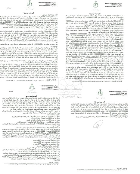 مزایده فروش ملک به مساحت 178 مترمربع