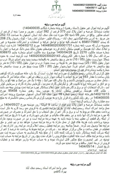 مزایده فروش ملک به مساحت 252.13 مترمربع