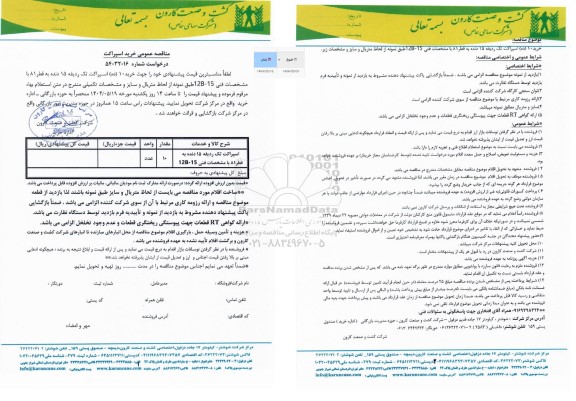 مناقصه اسپراکت تک ردیفه 
