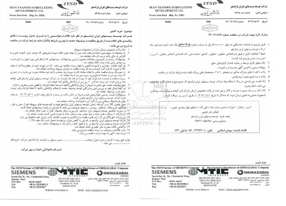 مناقصه خرید کنتور