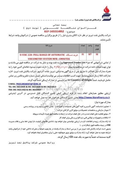 مناقصه عمومی خرید دستگاه U-VISC 220-FULL RANGE OF AUTOMATIC - نوبت دوم 