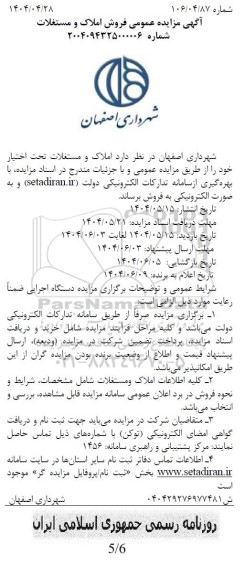 مزایده فروش املاک و مستغلات 