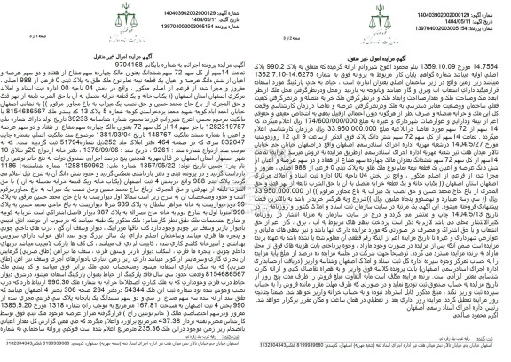 مزایده پلاک ثبتی 0 فرعی از 988 اصلی 