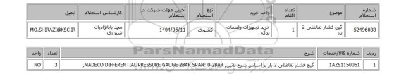 استعلام گیج فشار تفاضلی 2 بار